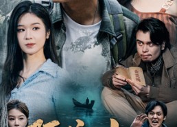 【阿牢山异闻录】60集短剧全集免费在线赏