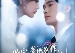 【胎宝：爹地别作，妈咪是真大佬】60集免费短剧全集在线观看