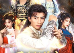 【万世经纶之至尊骨】80集短剧全集在线速看