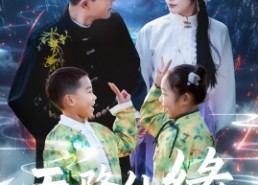 【天降仙缘】59集免费短剧完整观看