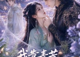 【我靠青蒿爆红古代】67集免费在线看短剧全集