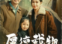 【厚德载物】86集精彩短剧免费在线赏看