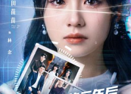【和Ai妹妹交换三年后全家后悔了】51集短剧免费在线完整观看