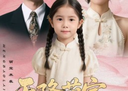 【天降萌宝，这个帅叔叔像我爸】72集短剧全集免费速看