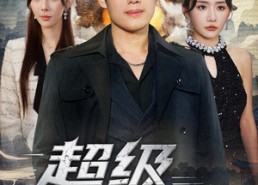 【我开出租车强一点怎么了】70集短剧免费在线完整看