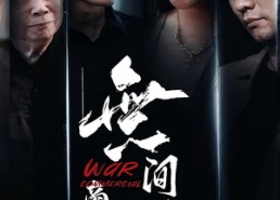 【無间商战之酱香风云】30集在线短剧全集免费观看