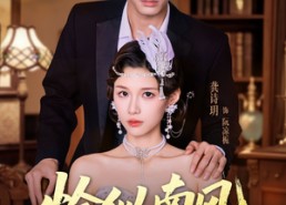 【恰似南风遇凉栀】70集短剧在线免费赏观