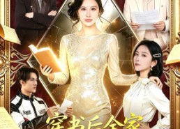 【穿书后全家都成了我的弹幕】80集精彩短剧全集免费看