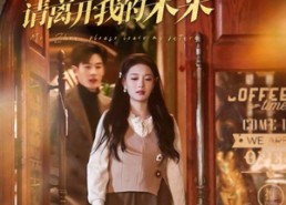 【周先生请离开我的未来】60集免费短剧在线赏