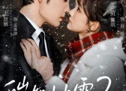【皑如山上雪2】88集热门短剧全集免费赏看