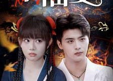 【小福妻】62集免费短剧全集畅享观看