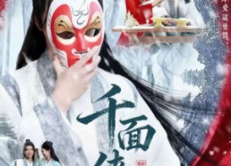 【千面侠盗】105集短剧免费全集览观