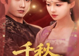 【千秋宁乐】57集免费在线短剧全集直看