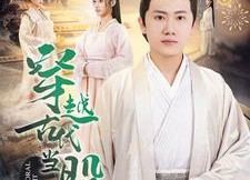 【穿越古代当股神】79集短剧免费在线畅看