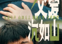 【父爱沉如山】65集全网短剧免费看全集