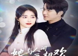 【他要拽我入红尘】全集122集短剧免费在线看