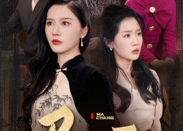 【马场】44集短剧免费在线赏