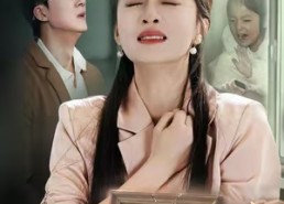 【愿来世不再悲伤】56集短剧高清全集在线播放