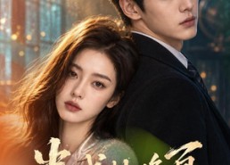 【半城赴晚夏】146集短剧全集在线免费点播