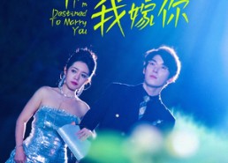 【命中注定我嫁你】39集免费短剧全集在线畅享