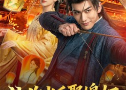 【让你当兵娶媳妇，你征服女帝】80集短剧全集在线赏阅