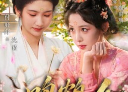 【鸣鹤4：遇春山】60集短剧免费全集在线乐看