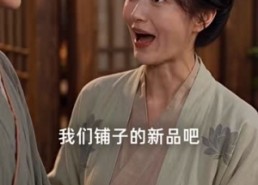 【我靠现代美食在古代发家致富第三季】114集短剧免费高清观看