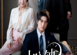 【断电十分钟，女友人生彻底反转】61集短剧全集在线畅看