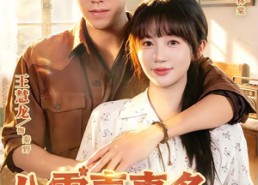 【八零喜事多，进错房嫁对郎】66集短剧免费全集速看