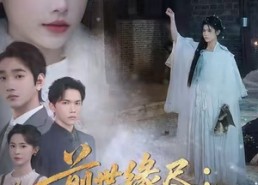 【前世缘尽：双穿后我怒甩前夫】90集在线短剧免费全集赏