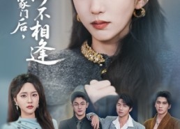 【被赶出家门后山海不相逢】70集免费短剧完整观看