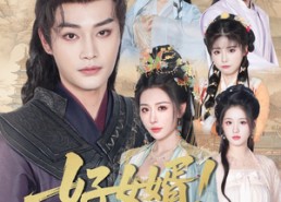 【公主穿龙袍臣真的受不了啦】92集短剧免费全集赏览