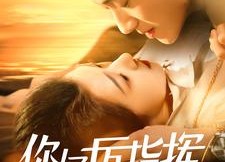 【你好厉指挥】100集短剧在线免费欣赏