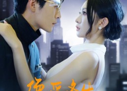 【绝爱逢生，霍总请止步】61集短剧全集在线免费观