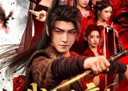 【我本是魔】80集短剧全集免费在线览