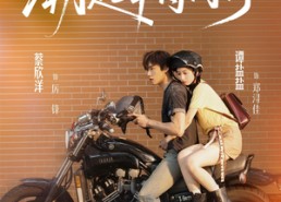 【潮起幸得同行】73集免费短剧全集在线速看