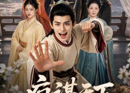 【疯谋天下】80集优质短剧免费在线观瞧
