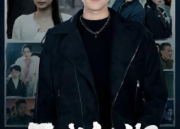 【再战江湖】75集短剧完整版免费在线看