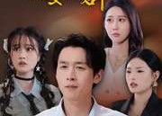 【无敌了我靠职业系统妻妾成群】71集免费短剧在线全集览