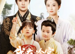 【我在冷宫养崽崽】92集在线短剧免费畅看