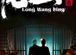 【龙王令三之风云再起】82集短剧免费全集细看