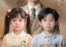 【被三个舅舅团宠后，冷面爹地他后悔了】72集在线短剧免费全集观