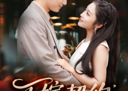 【孕逃甜妻，被穷追不舍】60集短剧全集在线免费速看