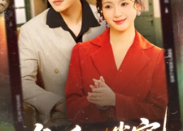 【唯爱心尖宠】80集高清短剧免费在线畅看