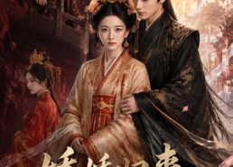 【娇娇归来重生后我虐哭太子】46集短剧免费完整版观看