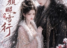 【红颜照雪行】47集精彩短剧免费在线观赏
