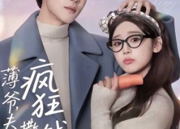 【薄爷，夫人又在疯狂撒钱了】79集短剧全集在线畅看