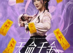 【天命千金涅槃手册】72集全网短剧免费畅看