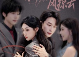 【青山难越风掠去】58集免费短剧全集赏看