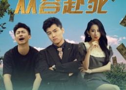 【我还有三个月命，请让我从容赴死】90集短剧免费在线无删减看